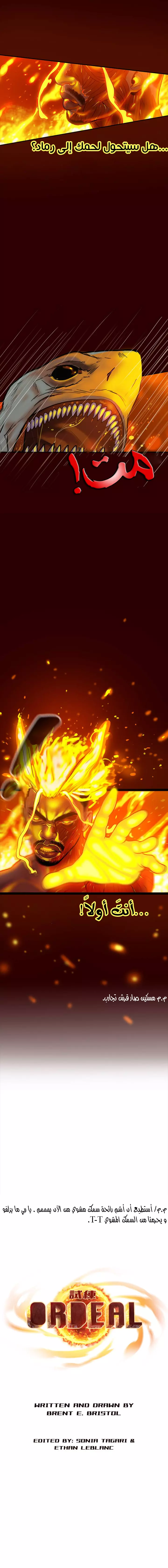 صفحة 12 — Ordeal الفصل 9