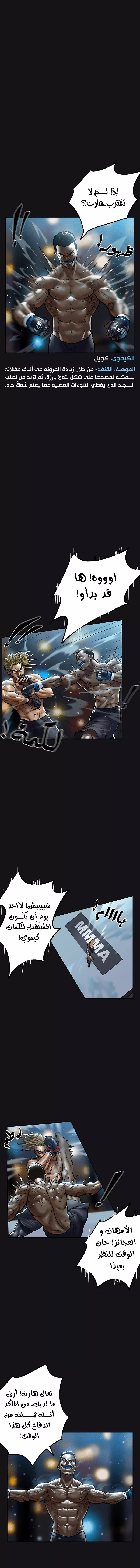 صفحة 5 — Ordeal الفصل 1