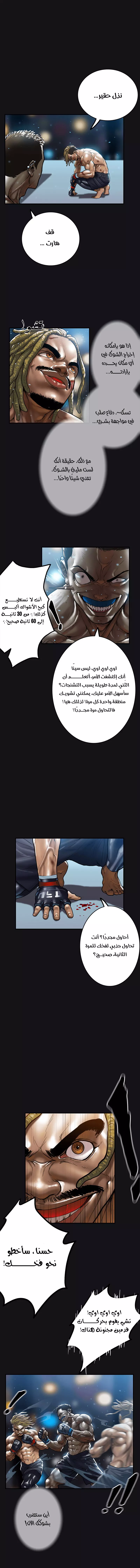 صفحة 7 — Ordeal الفصل 1