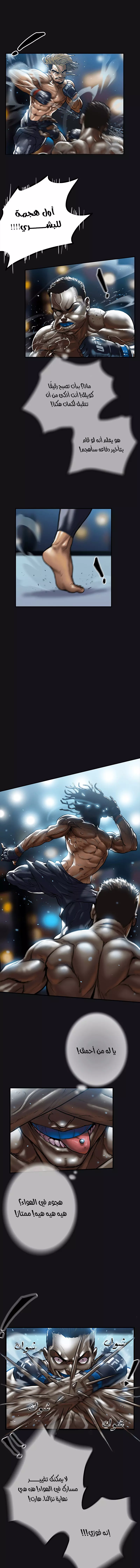 صفحة 8 — Ordeal الفصل 1