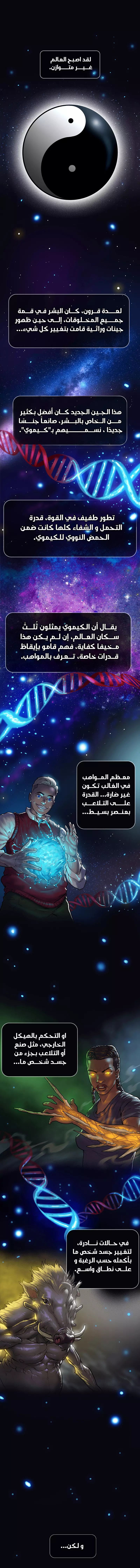 صفحة 1 — Ordeal الفصل 1