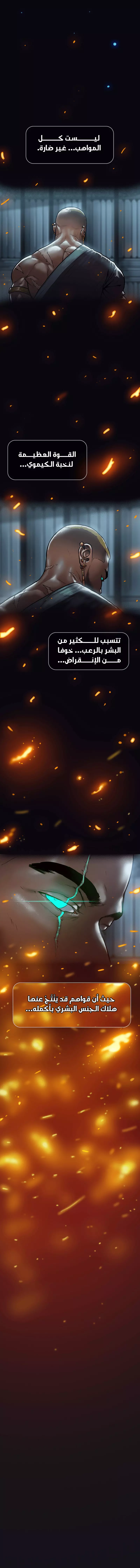 صفحة 2 — Ordeal الفصل 1