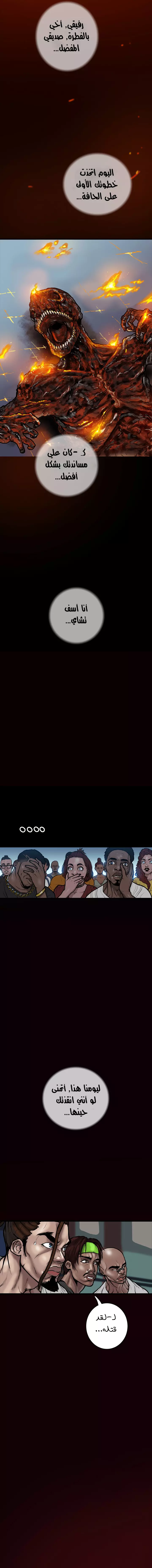 صفحة 3 — Ordeal الفصل 10