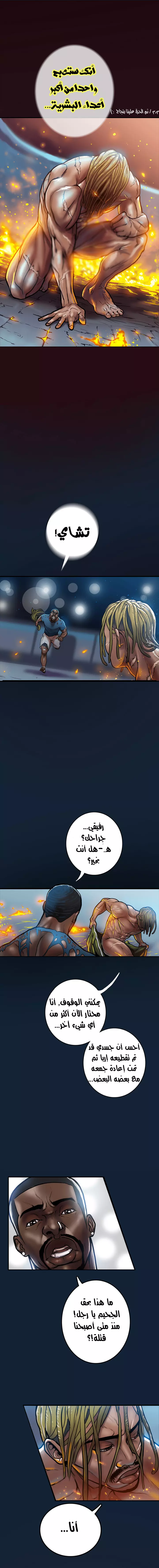 صفحة 5 — Ordeal الفصل 10