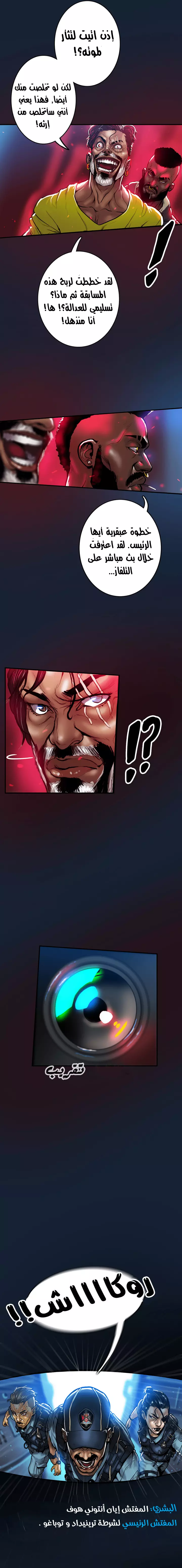 صفحة 10 — Ordeal الفصل 10