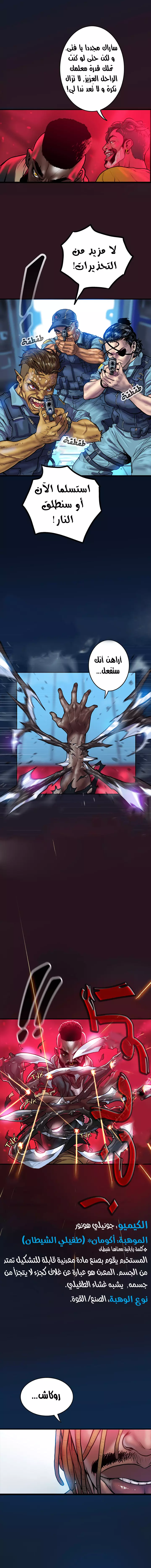 صفحة 12 — Ordeal الفصل 10