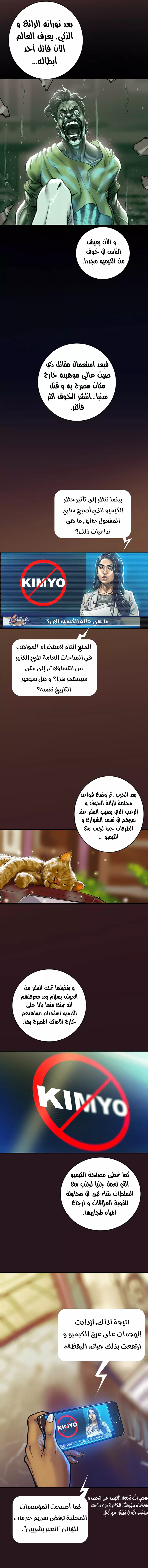 صفحة 15 — Ordeal الفصل 10