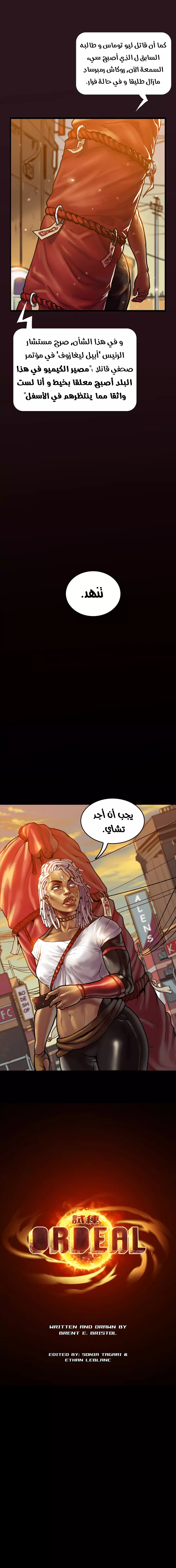 صفحة 16 — Ordeal الفصل 10