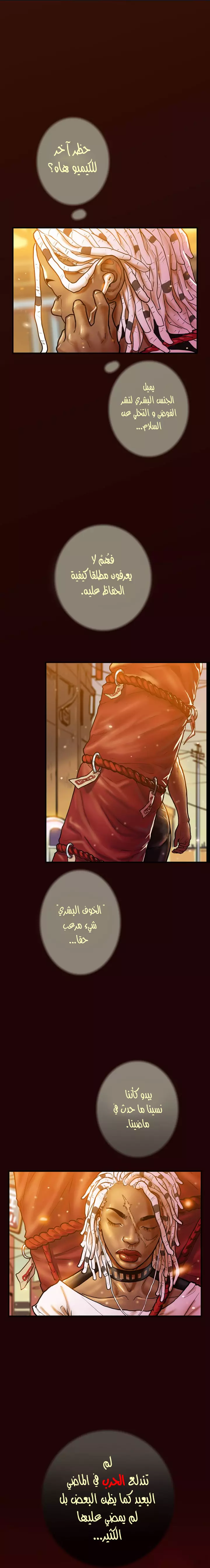 صفحة 1 — Ordeal الفصل 11