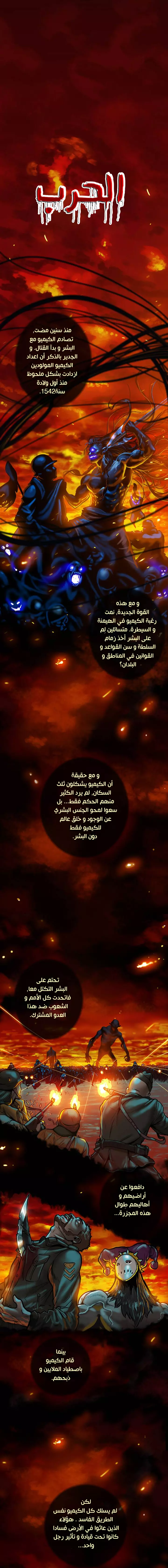 صفحة 2 — Ordeal الفصل 11