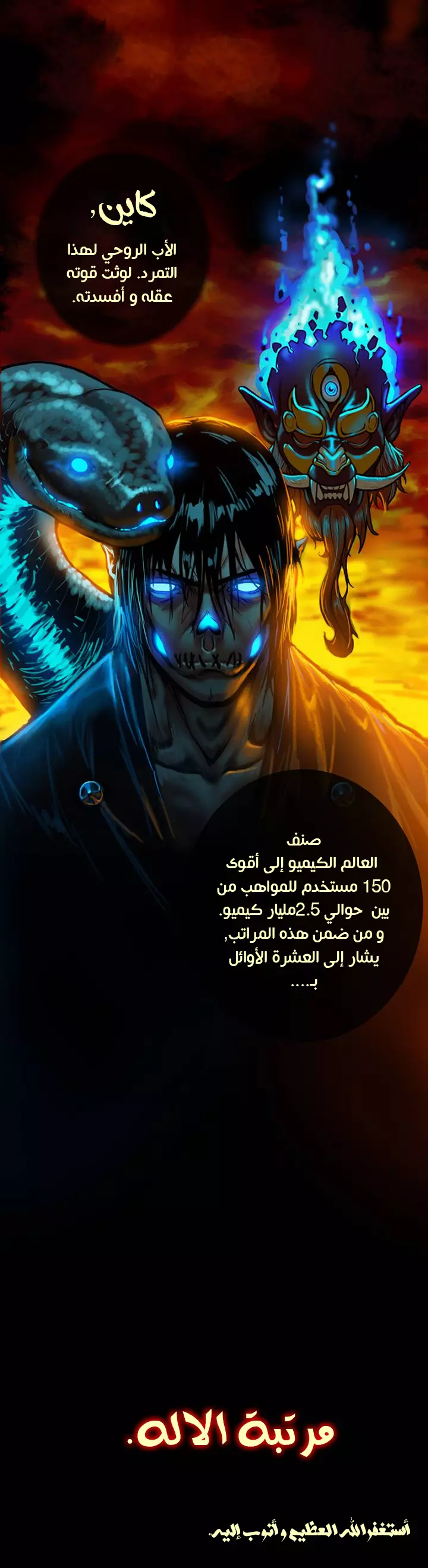 صفحة 3 — Ordeal الفصل 11