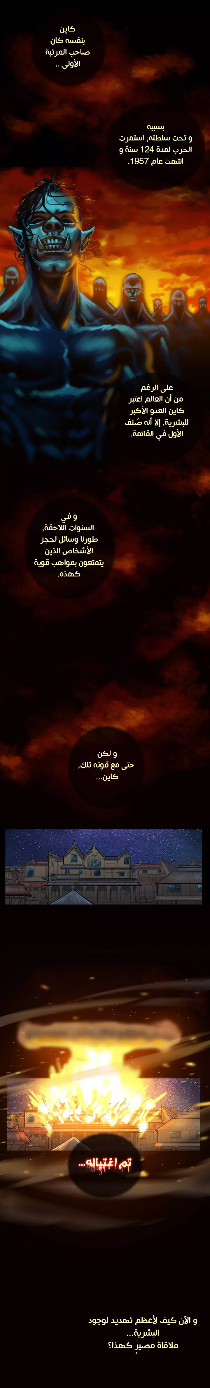 صفحة 4 — Ordeal الفصل 11