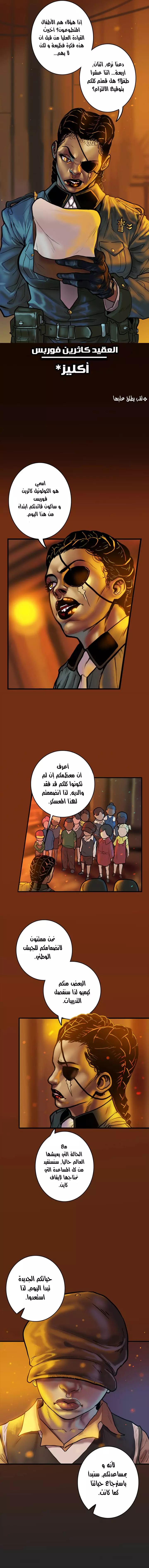 صفحة 6 — Ordeal الفصل 11