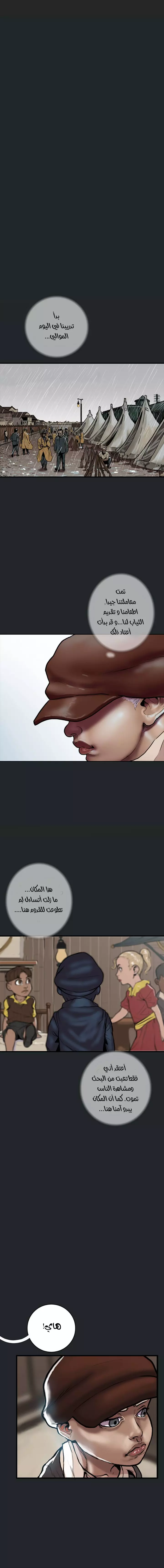 صفحة 7 — Ordeal الفصل 11