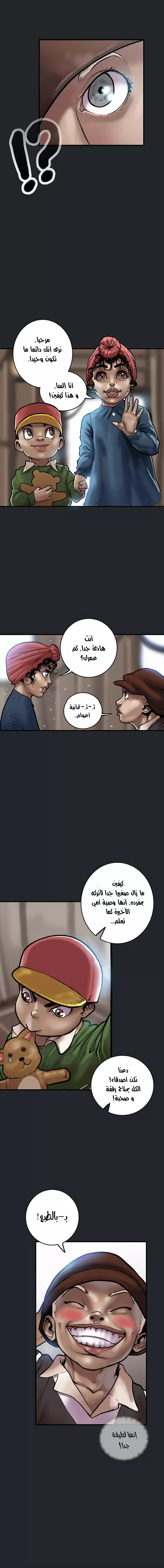 صفحة 8 — Ordeal الفصل 11