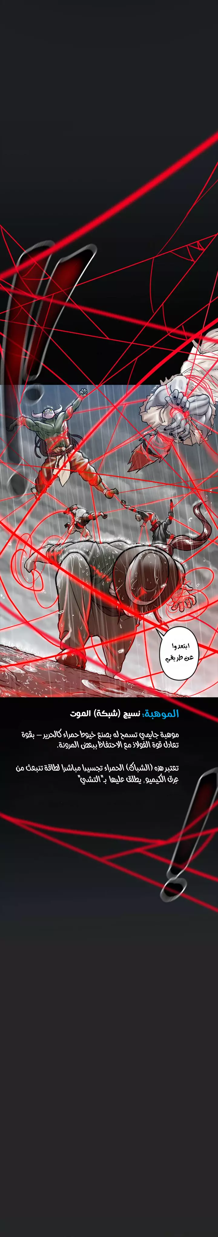 صفحة 14 — Ordeal الفصل 11