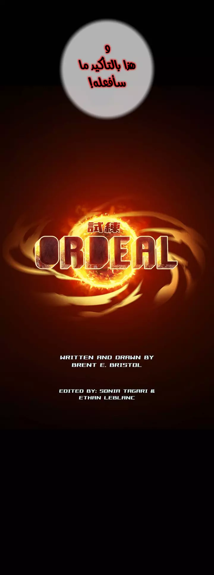 صفحة 19 — Ordeal الفصل 11