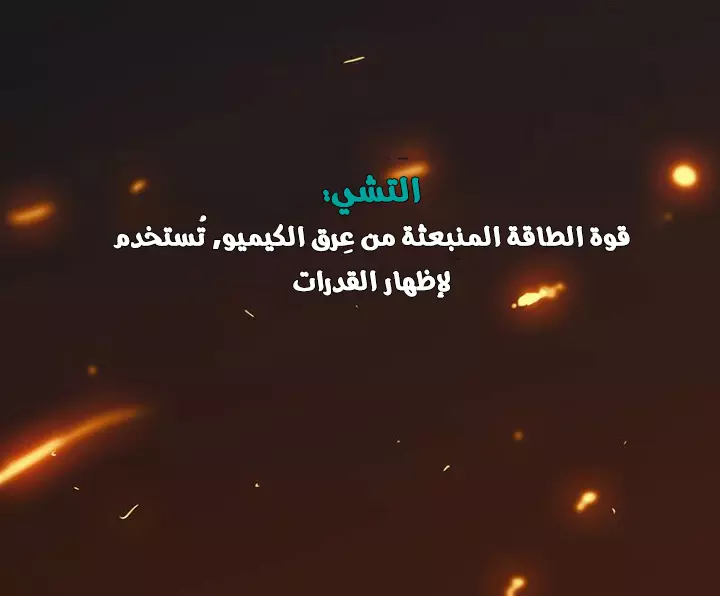 صفحة 21 — Ordeal الفصل 11