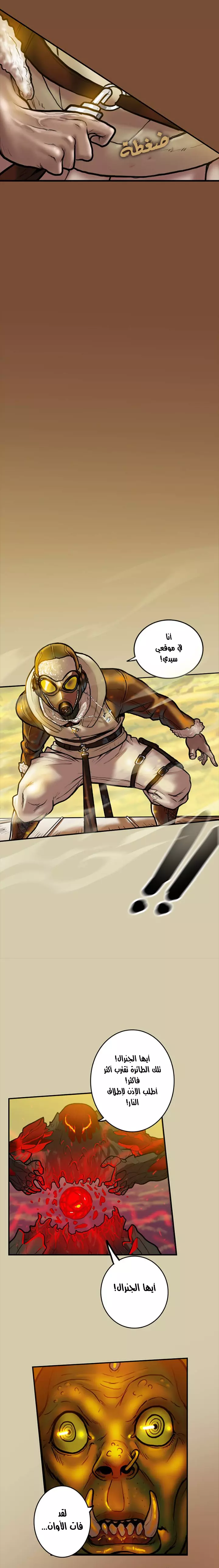 صفحة 4 — Ordeal الفصل 12