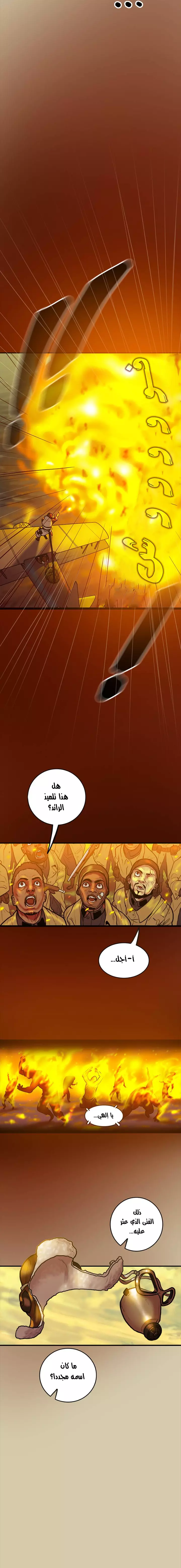 صفحة 5 — Ordeal الفصل 12