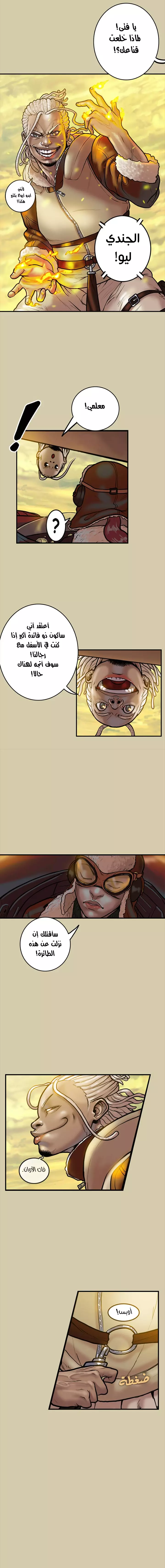 صفحة 6 — Ordeal الفصل 12