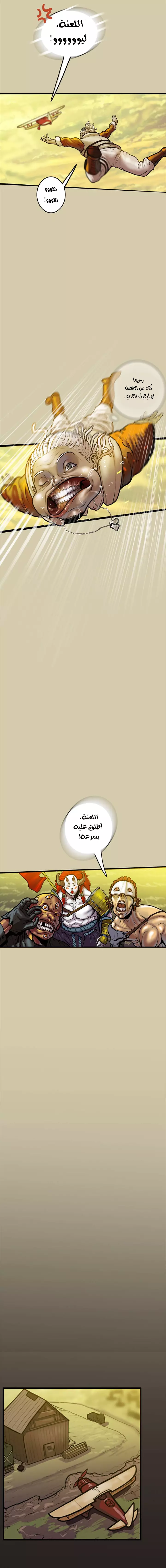 صفحة 7 — Ordeal الفصل 12