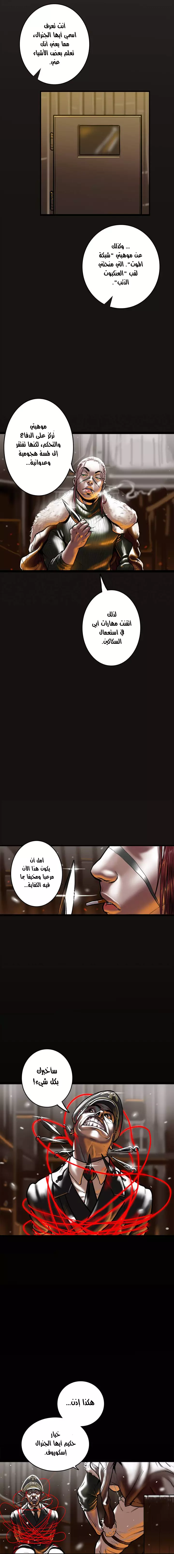 صفحة 8 — Ordeal الفصل 12