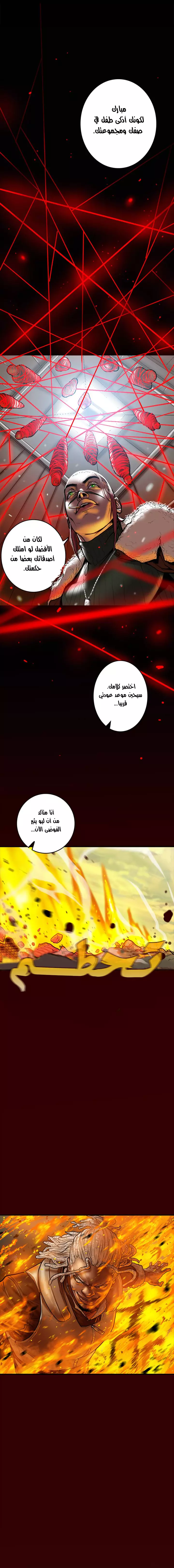 صفحة 9 — Ordeal الفصل 12
