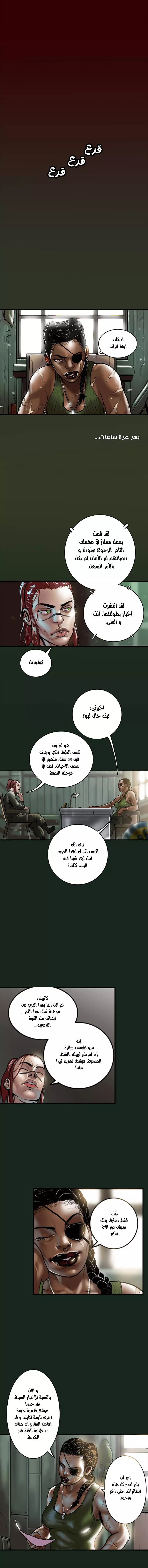 صفحة 10 — Ordeal الفصل 12