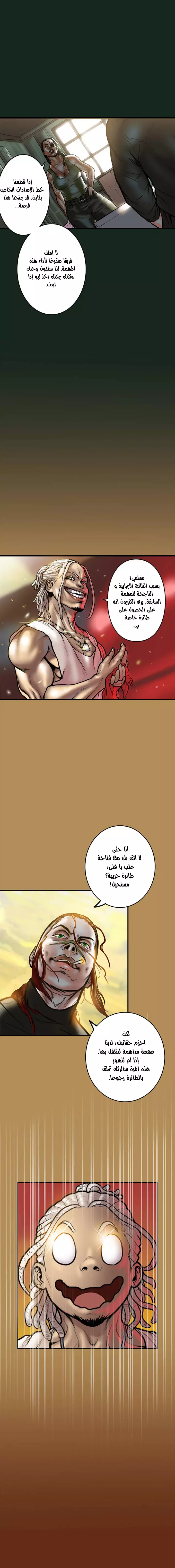 صفحة 11 — Ordeal الفصل 12