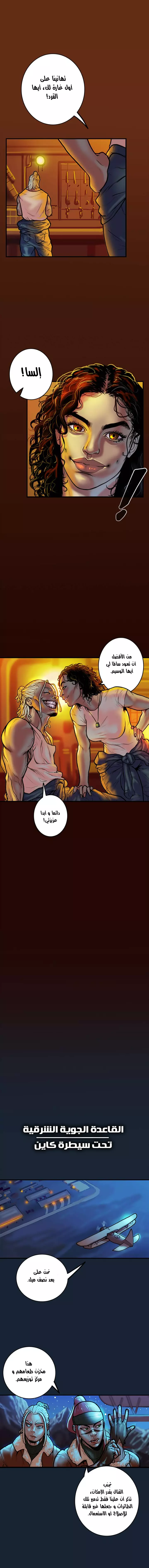 صفحة 12 — Ordeal الفصل 12