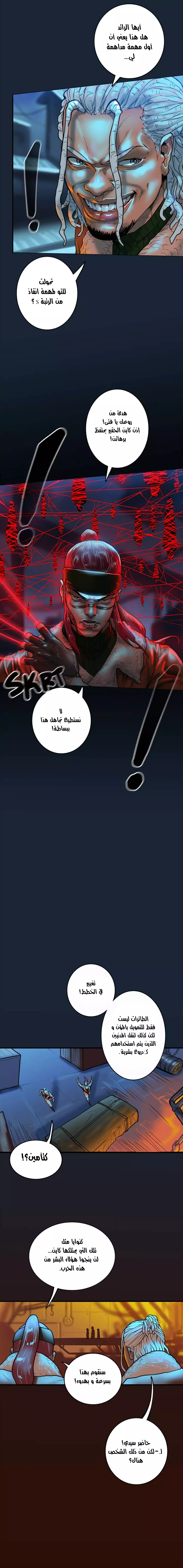 صفحة 14 — Ordeal الفصل 12