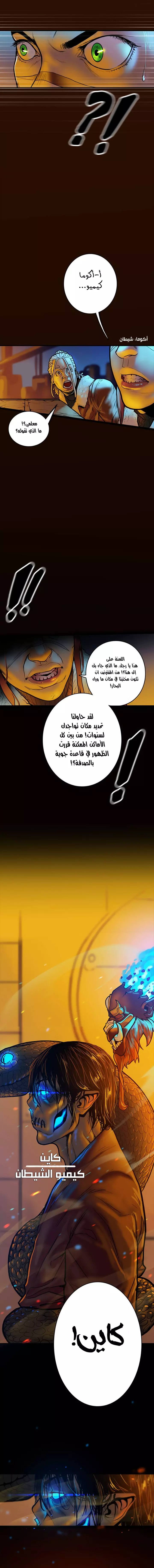 صفحة 15 — Ordeal الفصل 12