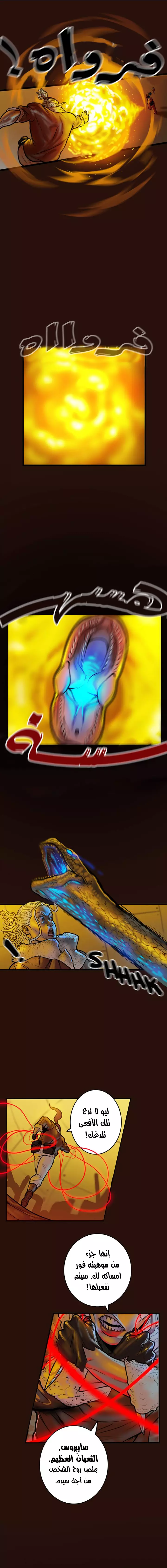 صفحة 8 — Ordeal الفصل 13