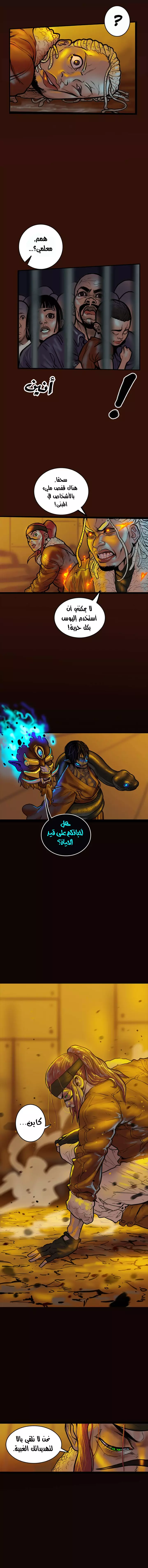 صفحة 12 — Ordeal الفصل 13