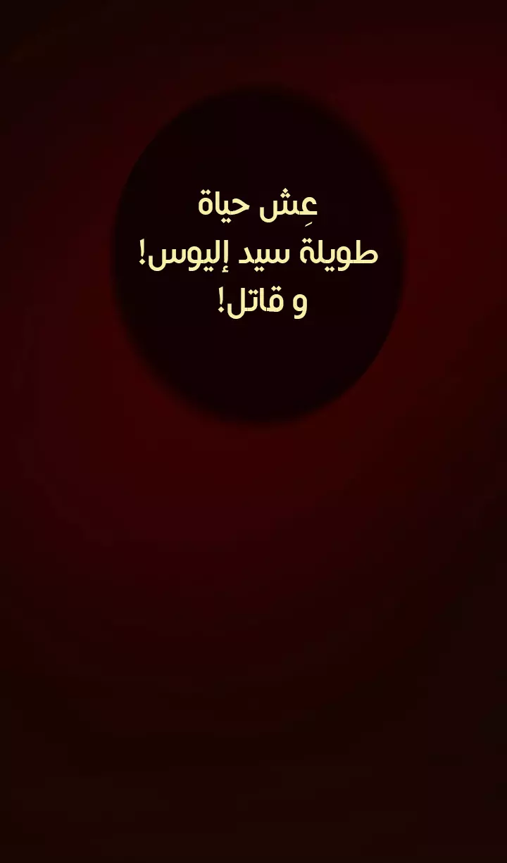 صفحة 21 — Ordeal الفصل 13