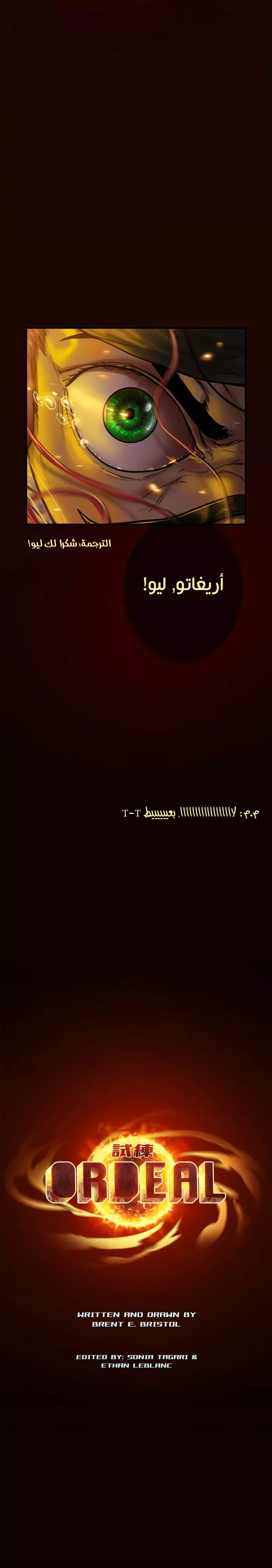 صفحة 22 — Ordeal الفصل 13