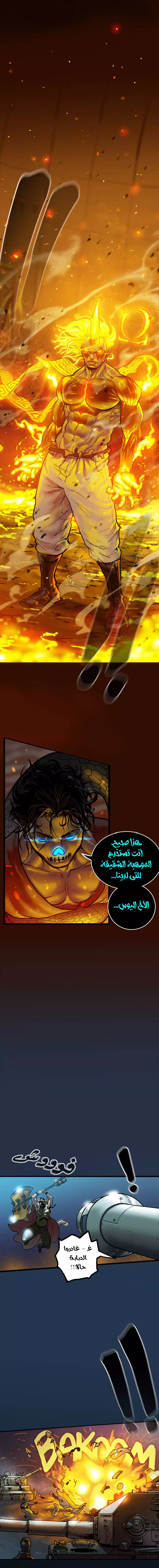 صفحة 5 — Ordeal الفصل 14