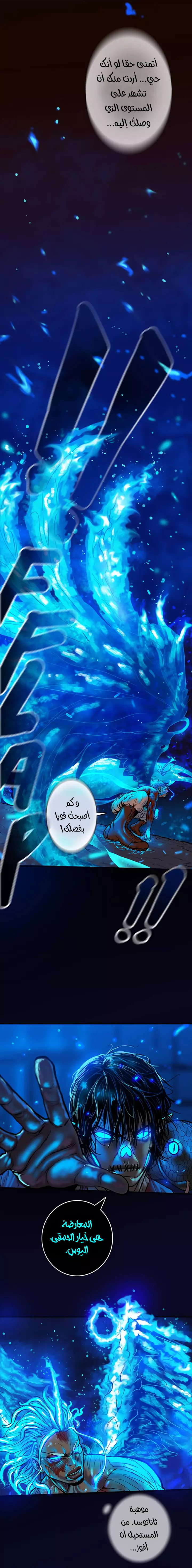 صفحة 8 — Ordeal الفصل 14