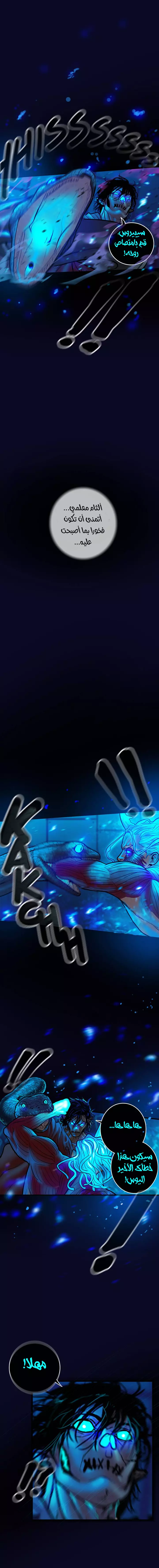 صفحة 10 — Ordeal الفصل 14