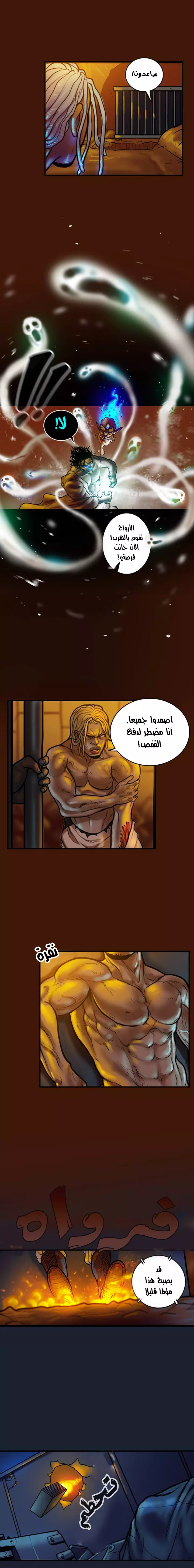 صفحة 12 — Ordeal الفصل 14