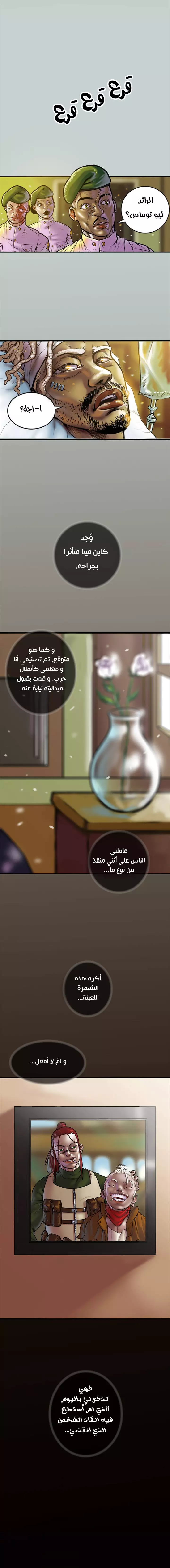 صفحة 15 — Ordeal الفصل 14