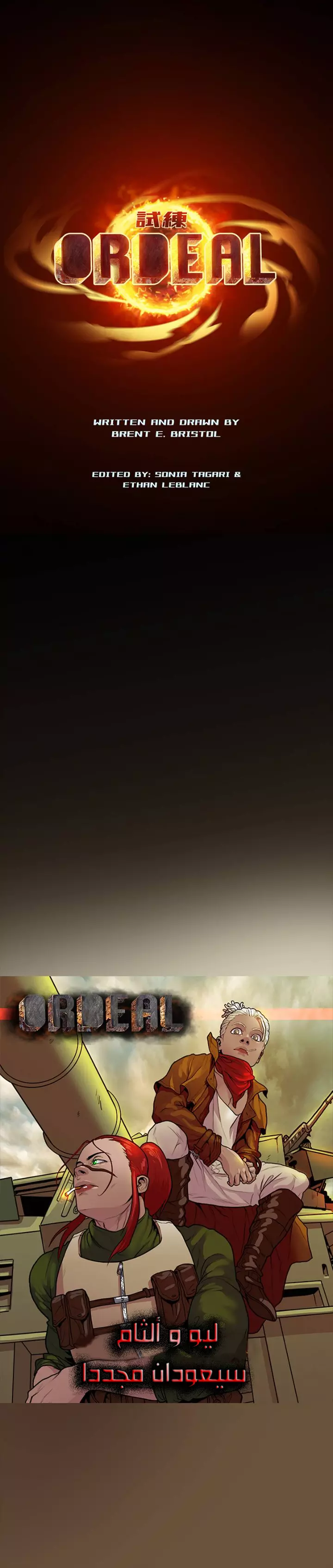 صفحة 16 — Ordeal الفصل 14