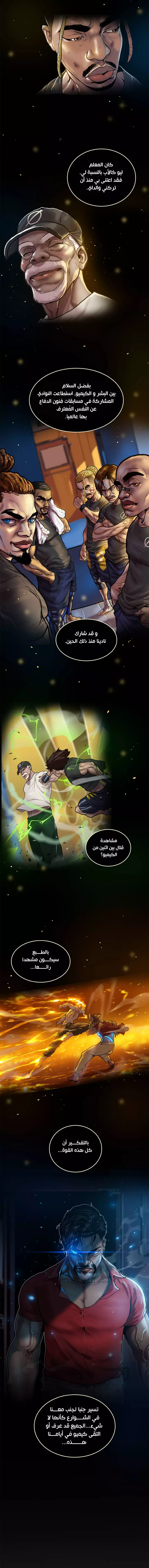 صفحة 2 — Ordeal الفصل 15