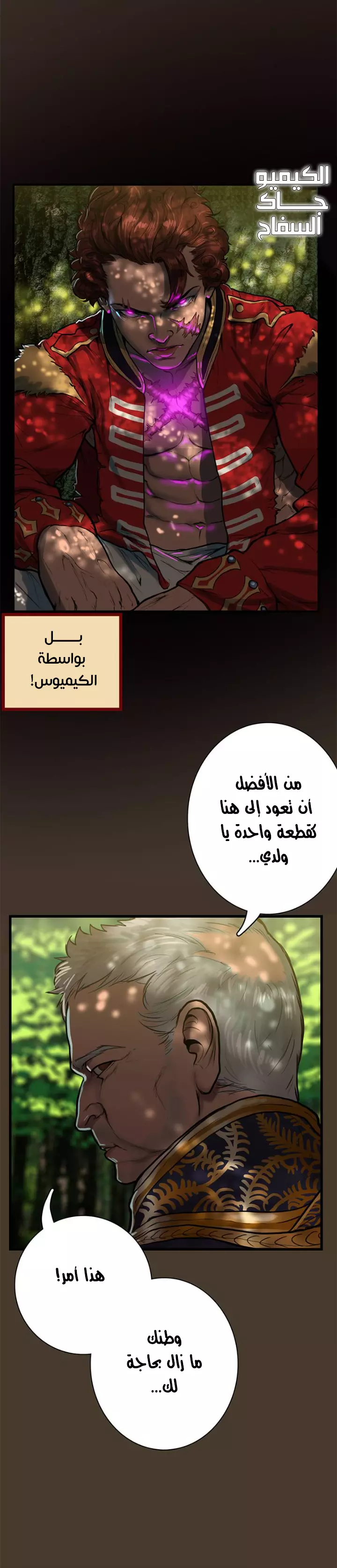 صفحة 6 — Ordeal الفصل 15