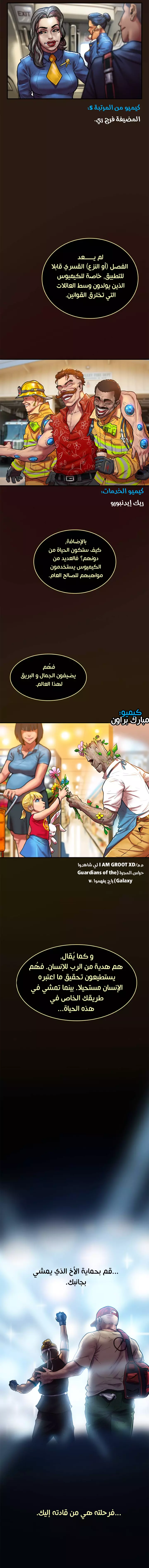 صفحة 18 — Ordeal الفصل 15