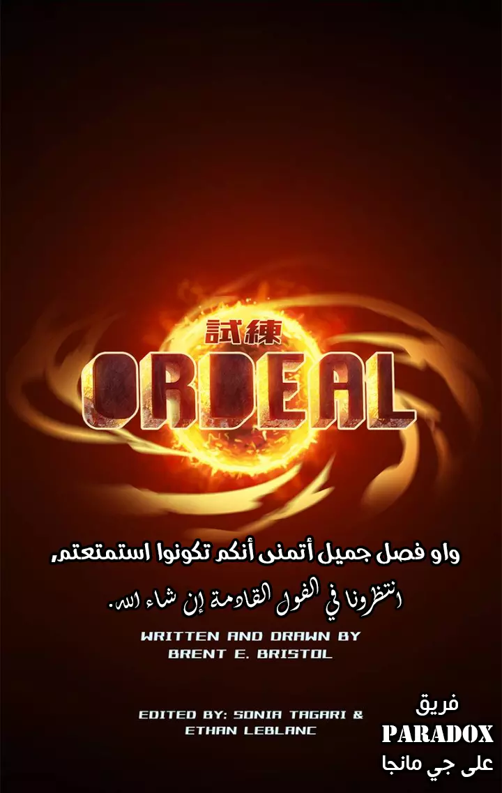 صفحة 19 — Ordeal الفصل 15