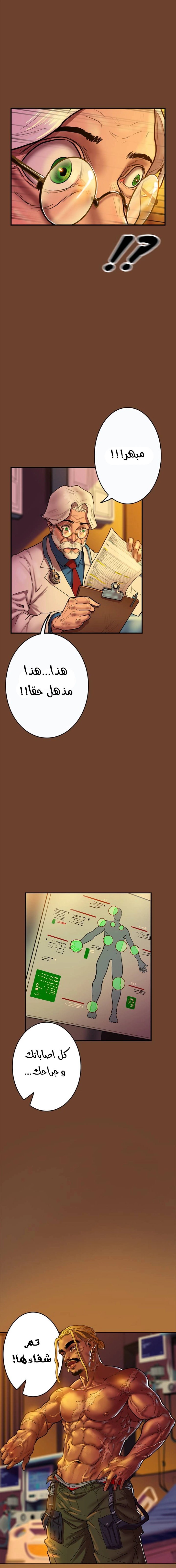 صفحة 1 — Ordeal الفصل 16