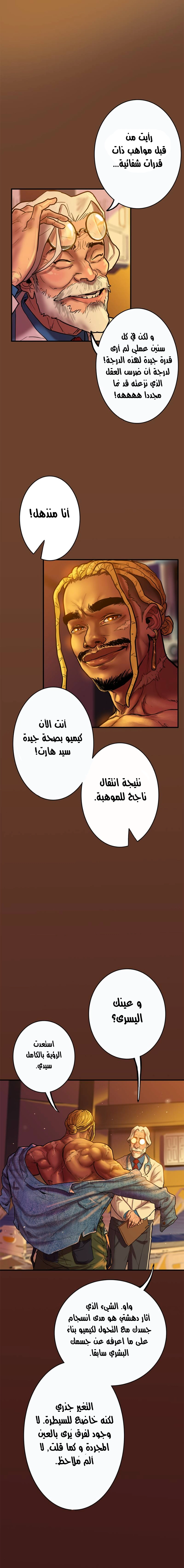 صفحة 2 — Ordeal الفصل 16