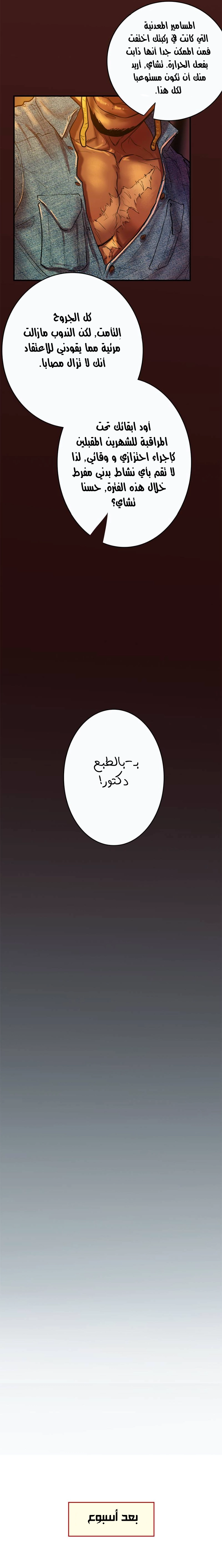 صفحة 3 — Ordeal الفصل 16